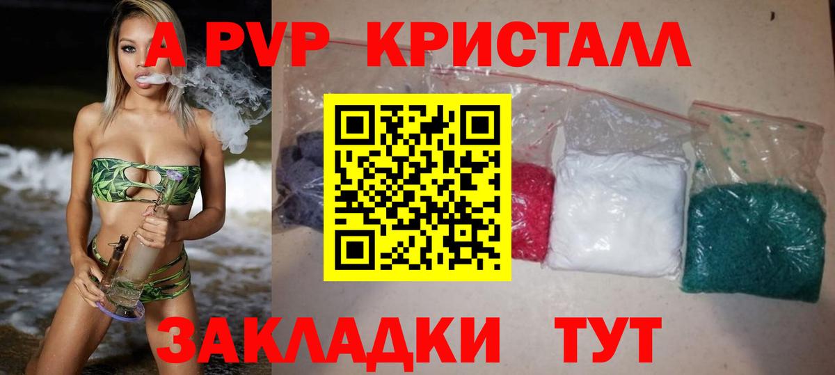 Alfa_PVP Crystall Керчь