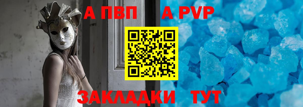 А ПВП СК  Вход с VPN  дарнет шоп  Alfa_PVP кристаллы  Керчь  APVP Соль 