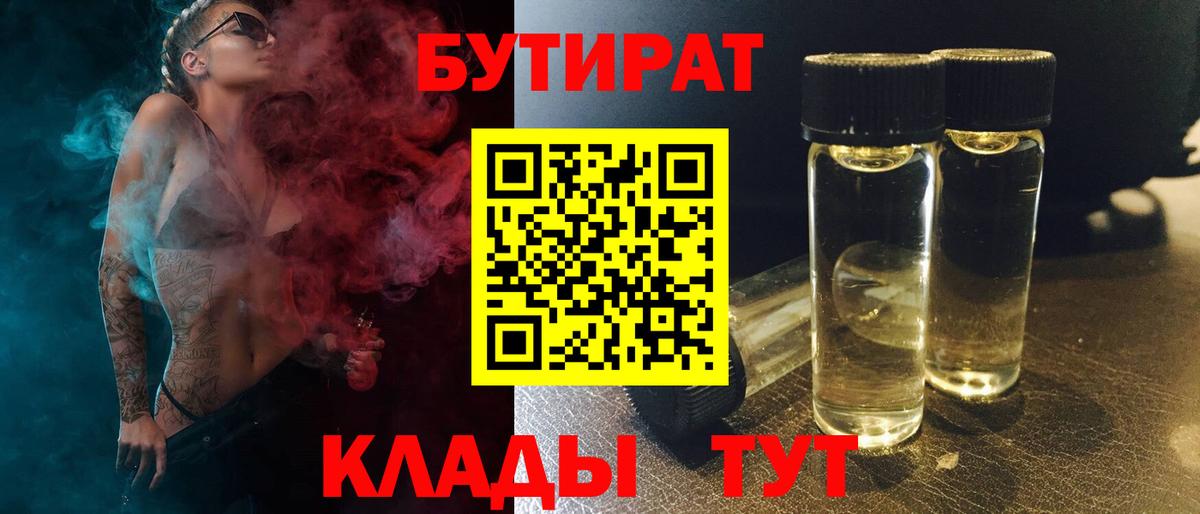 Бутират бутик  Вход с VPN  Керчь 