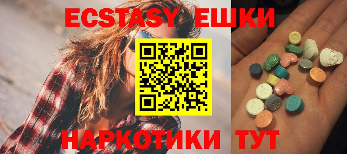 Ecstasy круглые Керчь