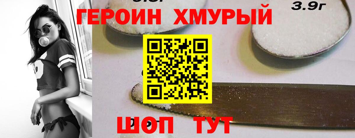 Героин Heroin Керчь