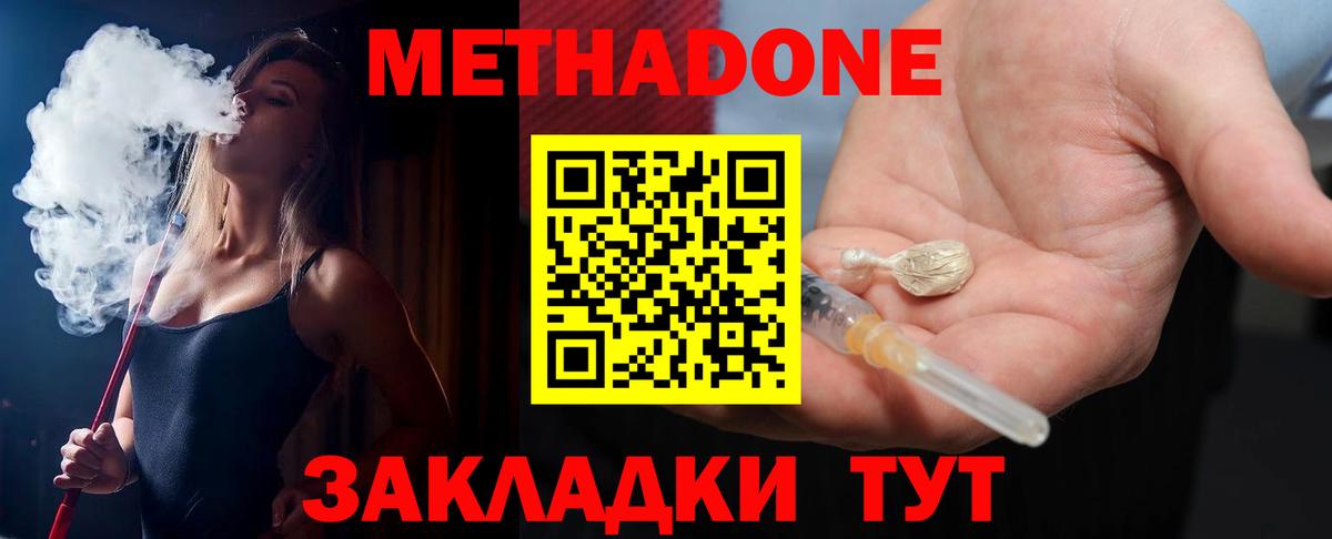 МЕТАДОН белоснежный  Вход с VPN  Метадон белоснежный  Керчь 
