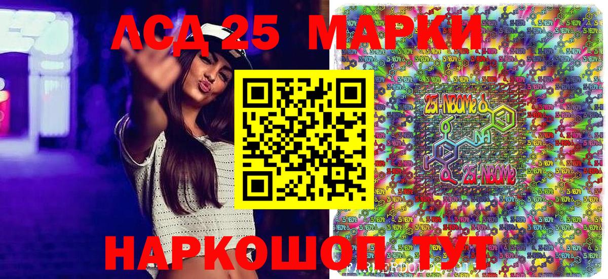 Марки NBOMe 1,8мг Керчь